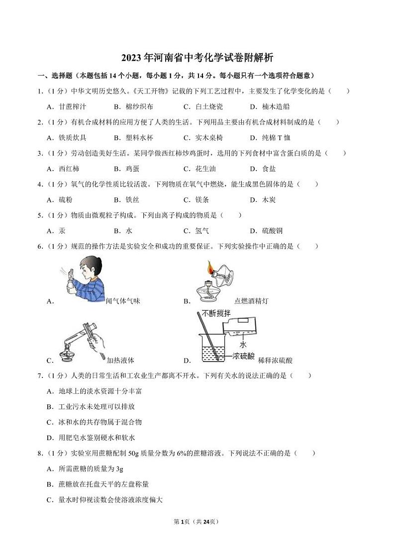 2023年河南省中考化学试卷附解析01