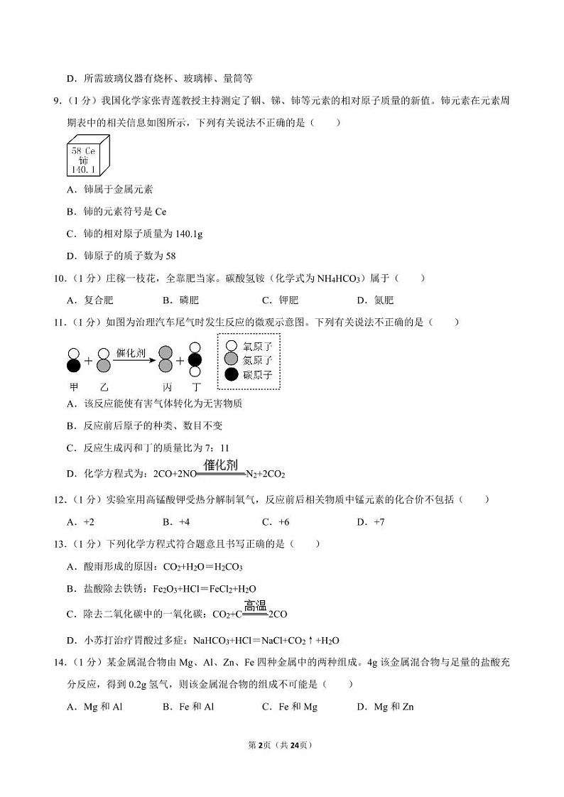 2023年河南省中考化学试卷附解析02