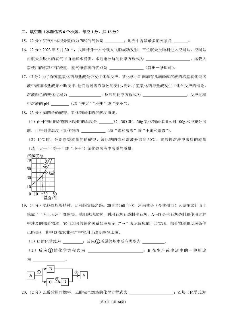 2023年河南省中考化学试卷附解析03