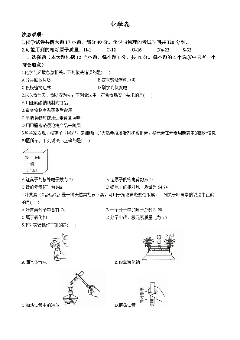 2024年安徽省滁州市九年级二模化学试卷01