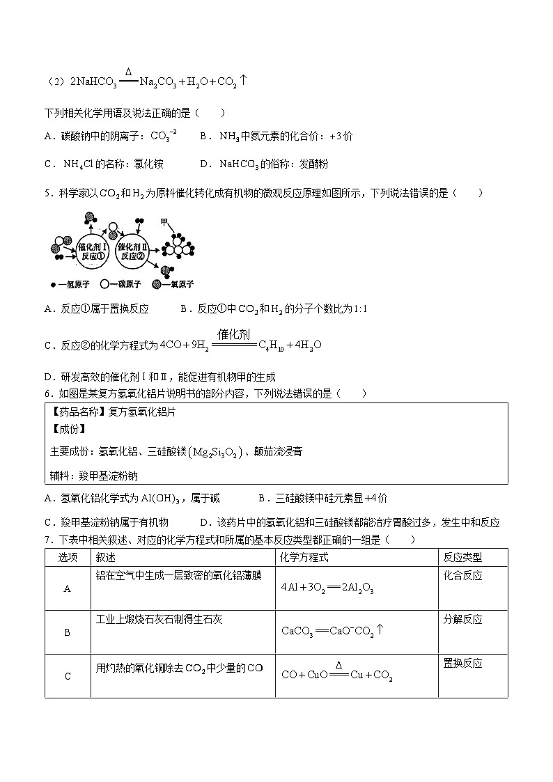 2024年四川省成都市锦江区中考二模化学试题(无答案)02