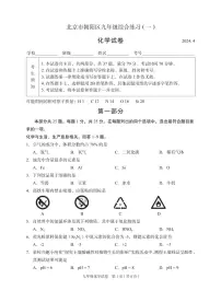 北京市朝阳区2024学年初三化学一模试卷(高清)