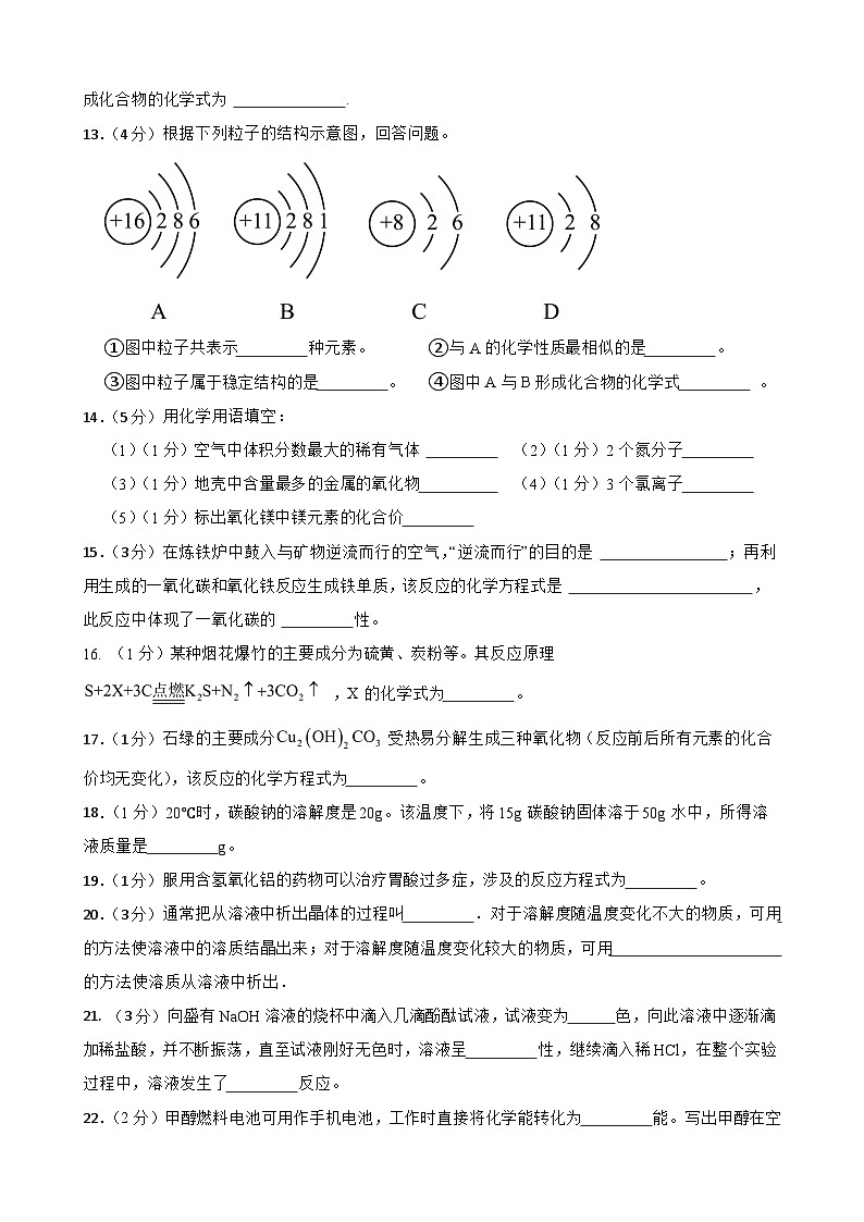 2024年甘肃省武威市凉州区武威第十七中学教研联片中考三模化学试题03