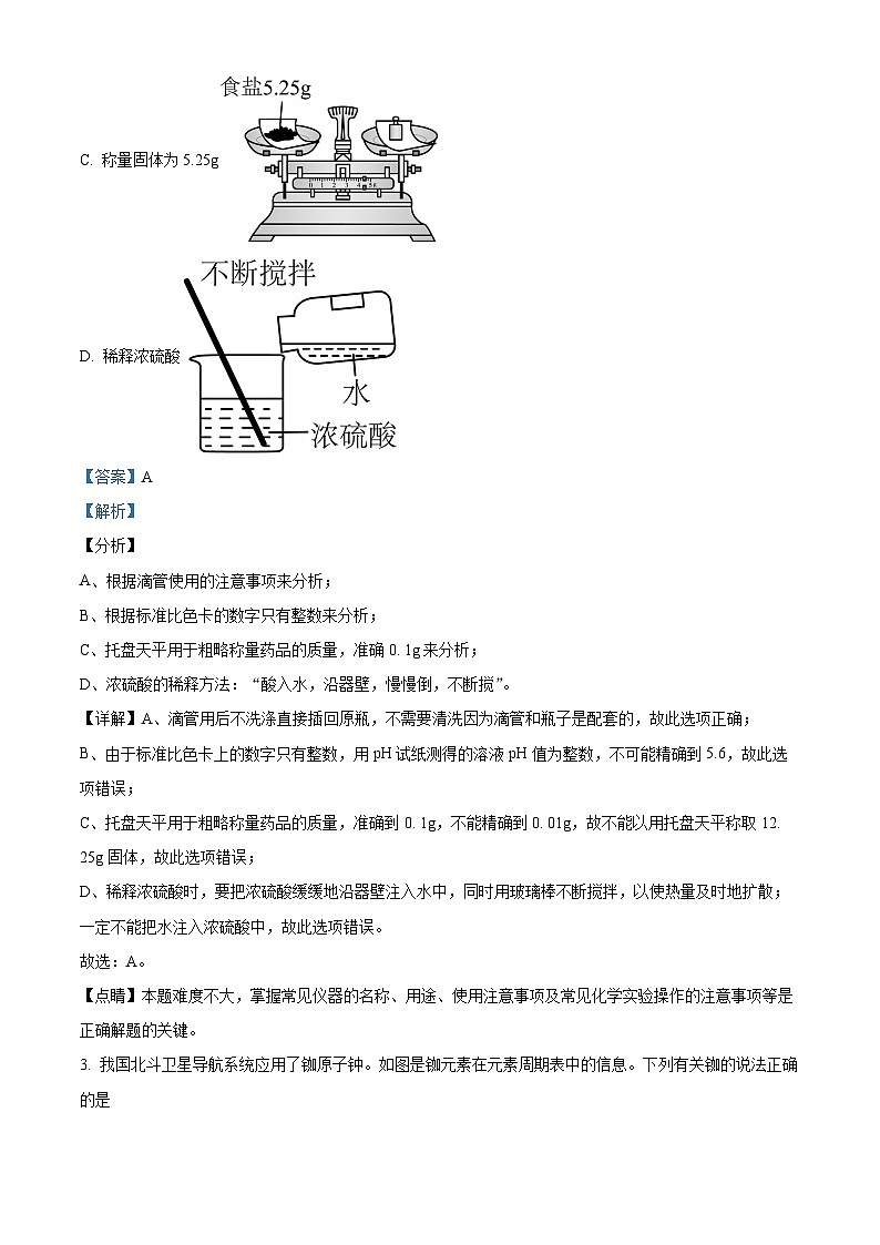 2023年四川省内江市第一中学中考二模化学试题(原卷版+解析版)02