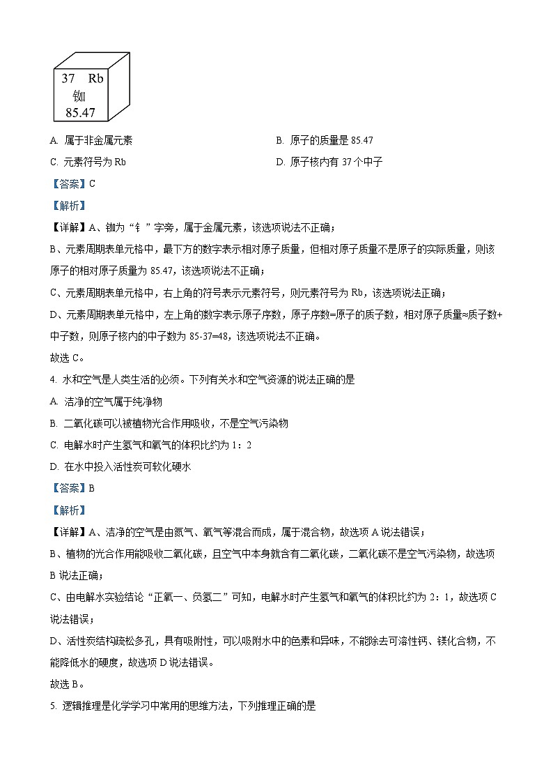 2023年四川省内江市第一中学中考二模化学试题(原卷版+解析版)03