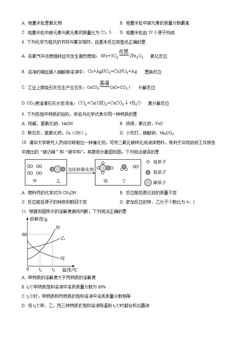 2023年四川省内江市第一中学中考二模化学试题(原卷版+解析版)03