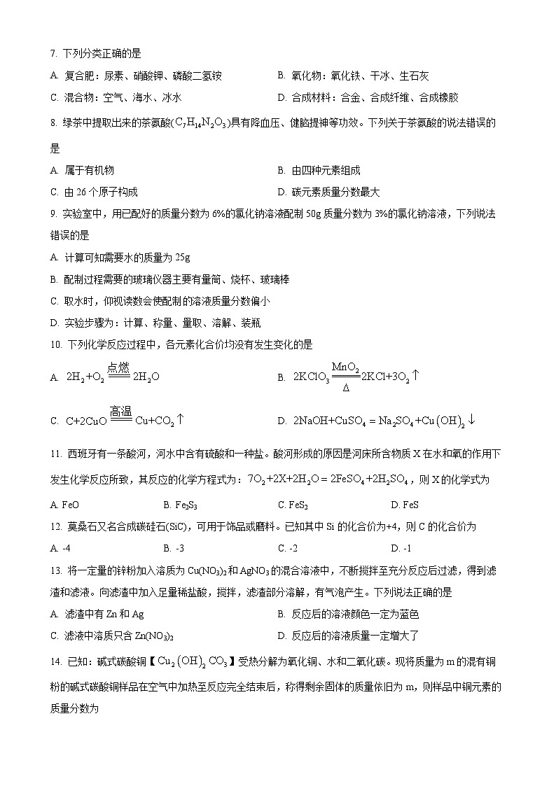 河南省鹤壁市外国语中学2023-2024学年九年级下学期4月期中化学试题(原卷版)第2页