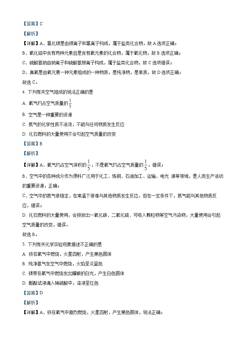 2023年四川省内江市第一中学中考一模化学试题(解析版)第2页