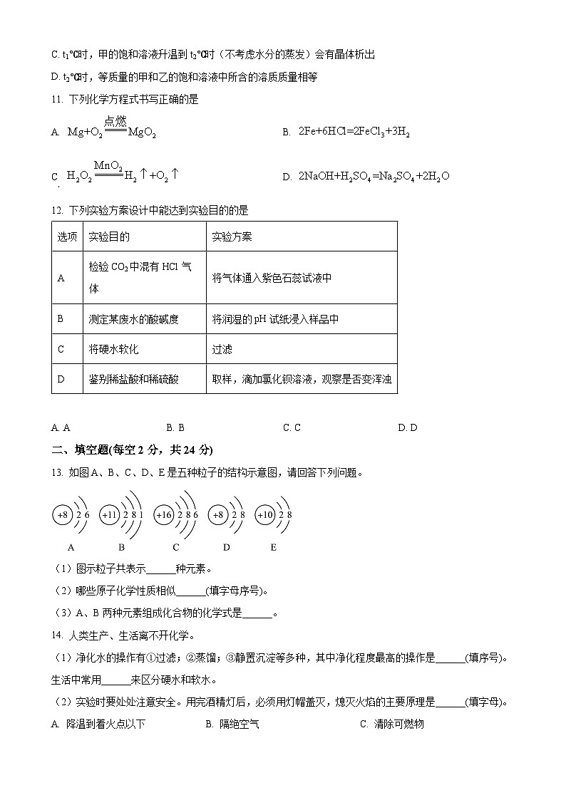 2023年四川省内江市第一中学中考一模化学试题(原卷版)第3页