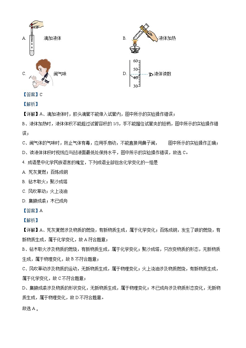 江西省丰城中学2023-2024学年八年级下学期4月期中化学试题(原卷版+解析版)02