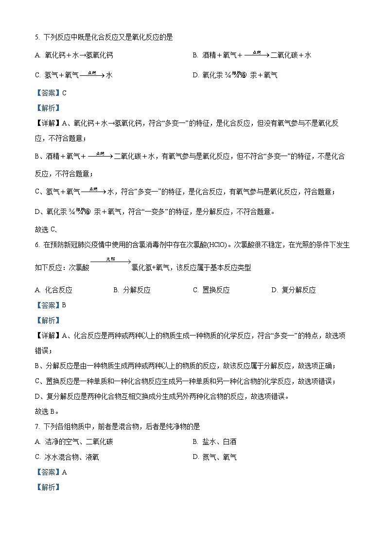 江西省丰城中学2023-2024学年八年级下学期4月期中化学试题(原卷版+解析版)03
