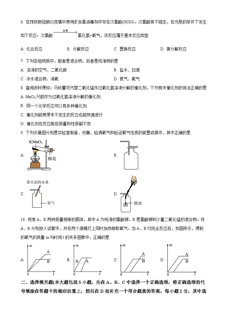 江西省丰城中学2023-2024学年八年级下学期4月期中化学试题(原卷版+解析版)02