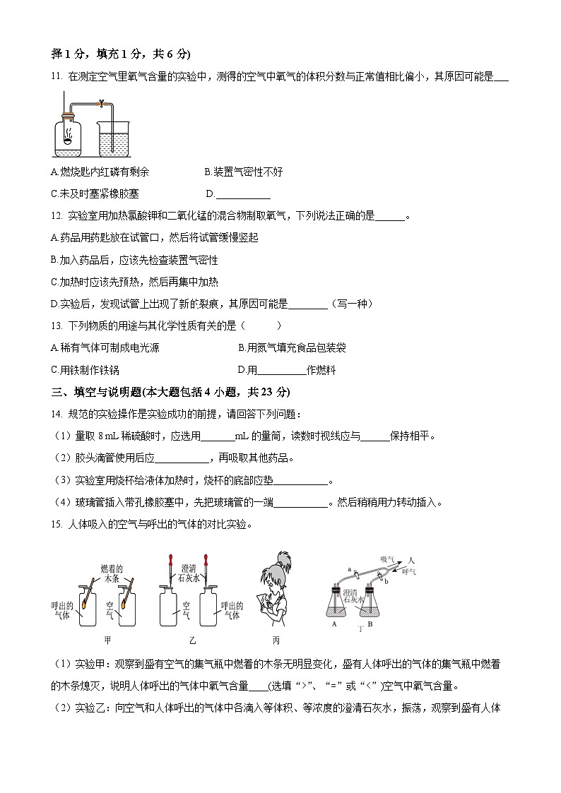 江西省丰城中学2023-2024学年八年级下学期4月期中化学试题(原卷版+解析版)03