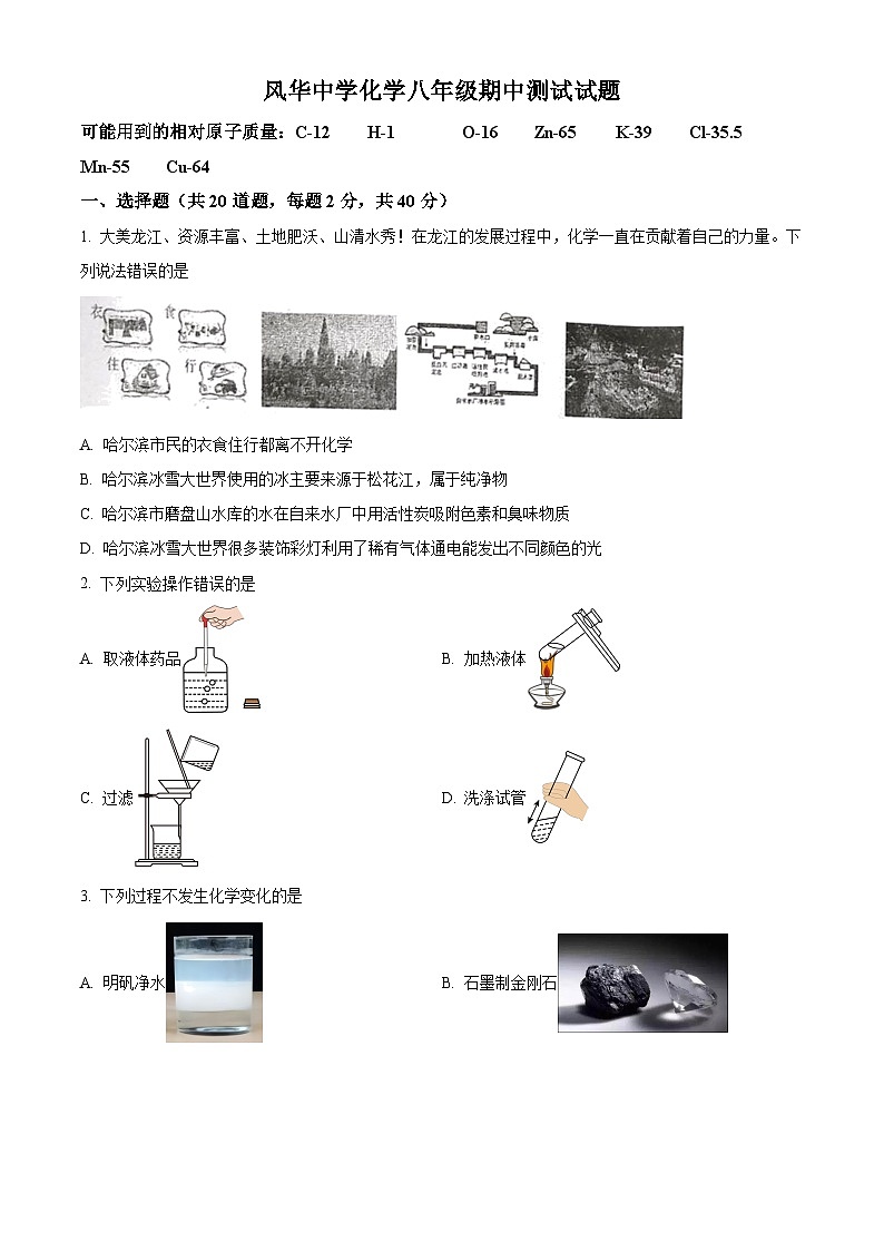 黑龙江省哈尔滨市香坊区风华中学2023-2024学年八年级下学期化学期中测试卷(原卷版+解析版)01