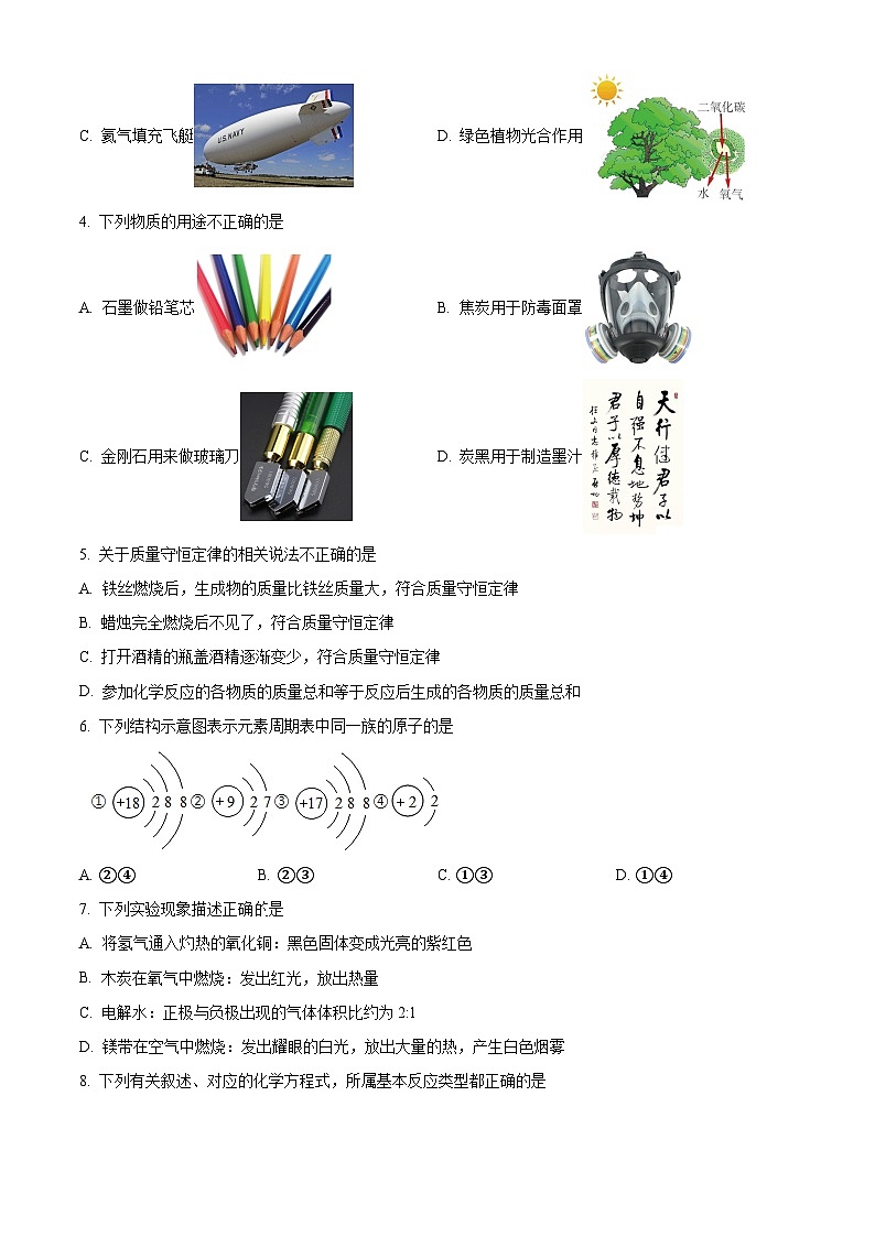 黑龙江省哈尔滨市香坊区风华中学2023-2024学年八年级下学期化学期中测试卷(原卷版+解析版)02