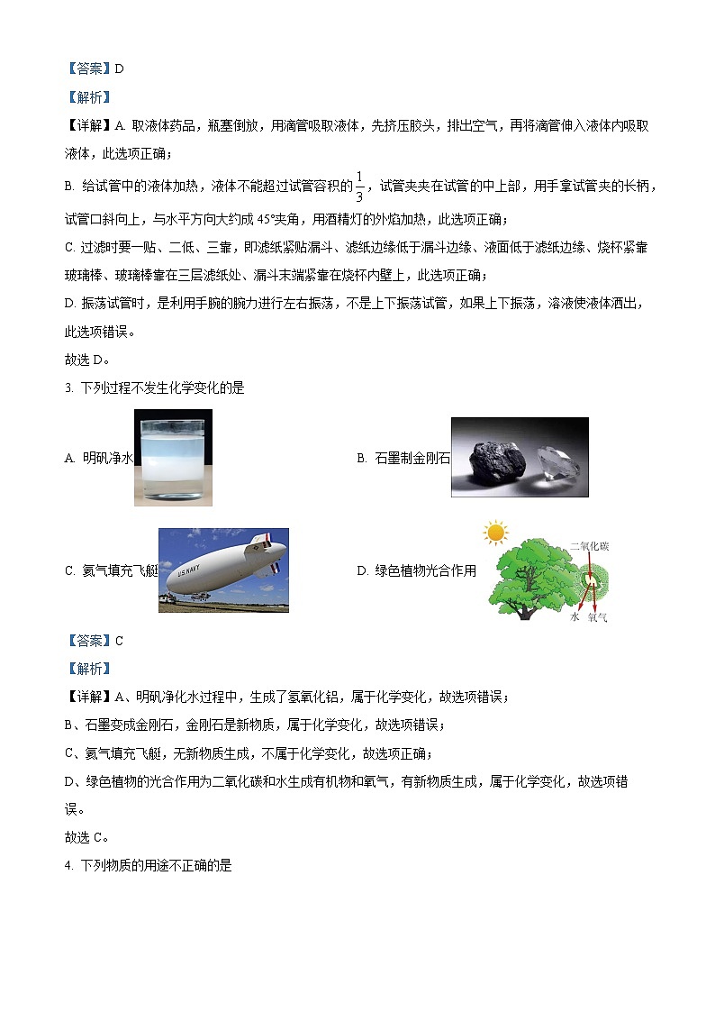 黑龙江省哈尔滨市香坊区风华中学2023-2024学年八年级下学期化学期中测试卷(原卷版+解析版)02