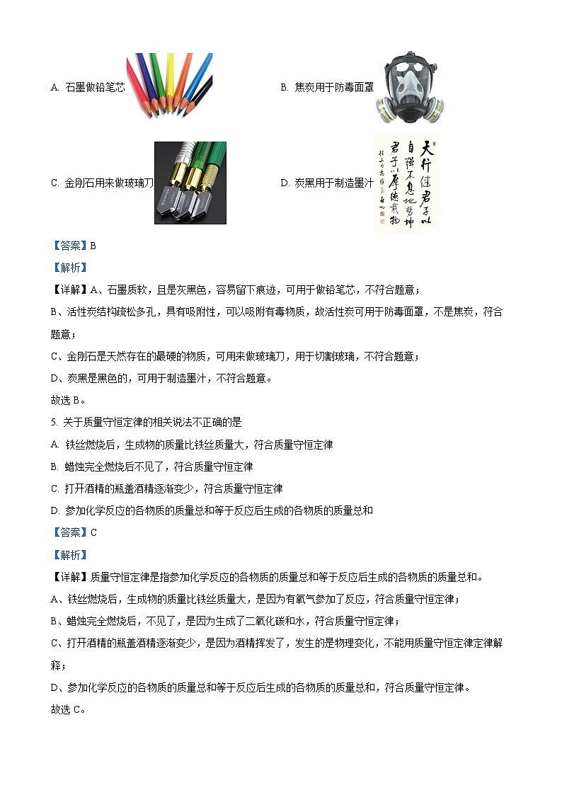 黑龙江省哈尔滨市香坊区风华中学2023-2024学年八年级下学期化学期中测试卷(原卷版+解析版)03