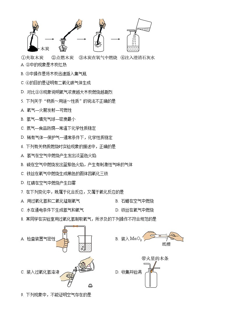 山东省东营市胜利第一初级中学2023-2024学年八年级下学期期中考试化学试题(原卷版)第2页