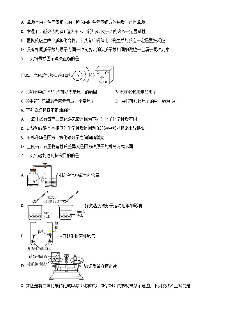 2024年宁夏银川市唐徕中学中考第一次模拟考试化学试卷(原卷版)第2页