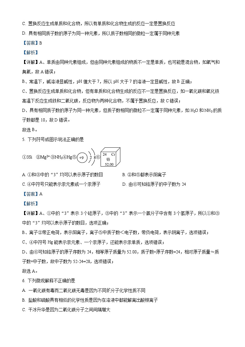 2024年宁夏银川市唐徕中学中考第一次模拟考试化学试卷(解析版)第3页
