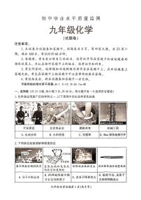 2024年湖南省郴州市中考二模考试化学试题+