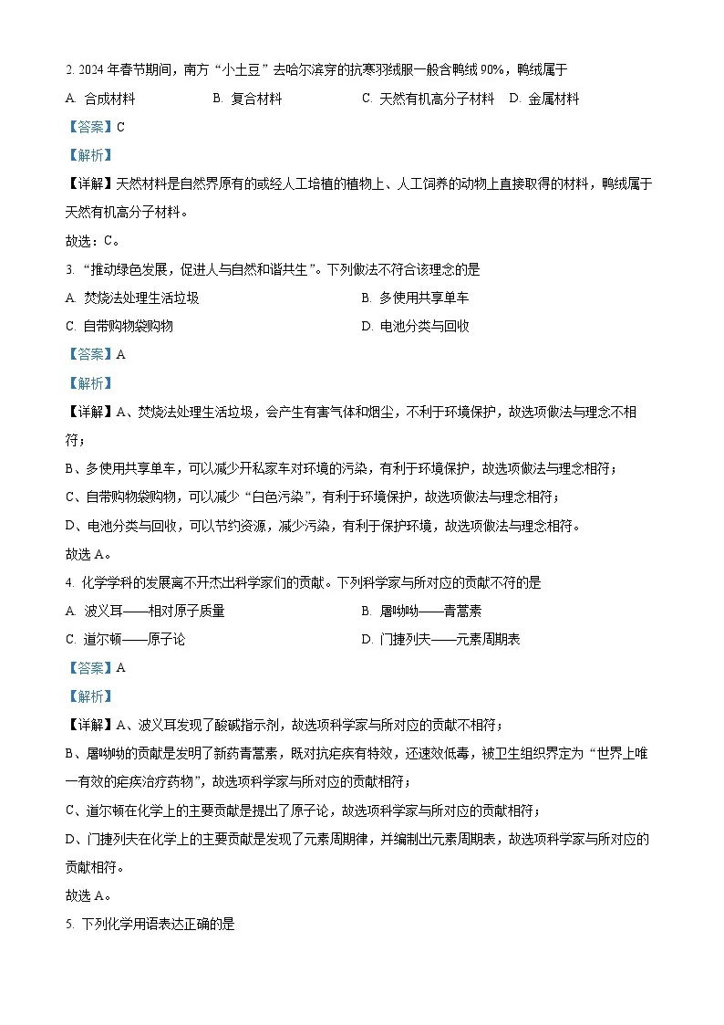 2024年广东省惠州市惠城区中考一模化学试题（原卷版+解析版）02