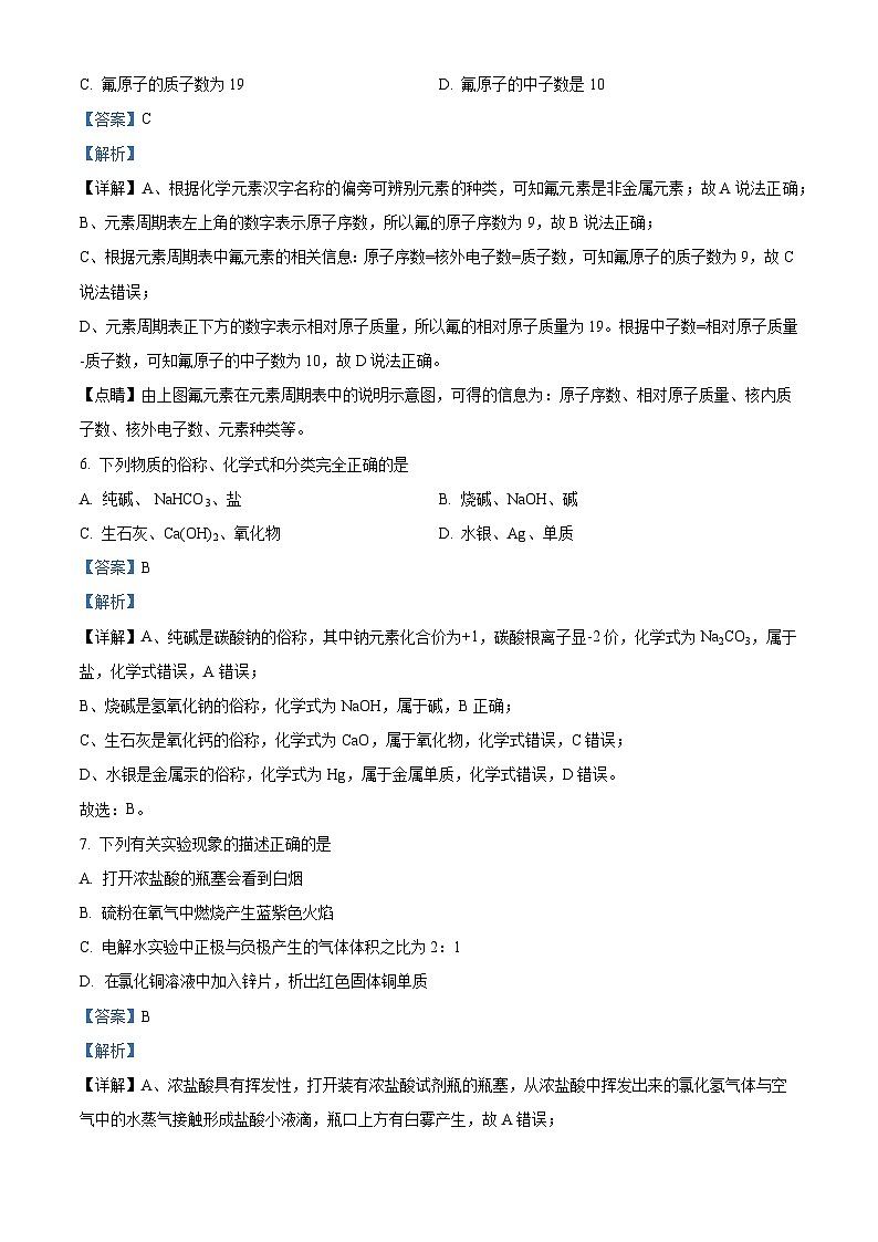 2024年四川省内江市第二中学中考一模化学试题(解析版)第3页