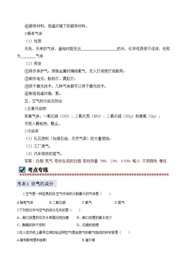 化学(人教版)九上同步讲练测:2.1 空气(学生版)第3页