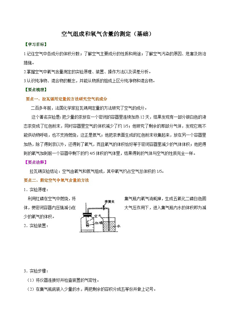 化学人教版九上高效讲练系列04 空气组成和氧气含量的测定(基础) 知识讲解01