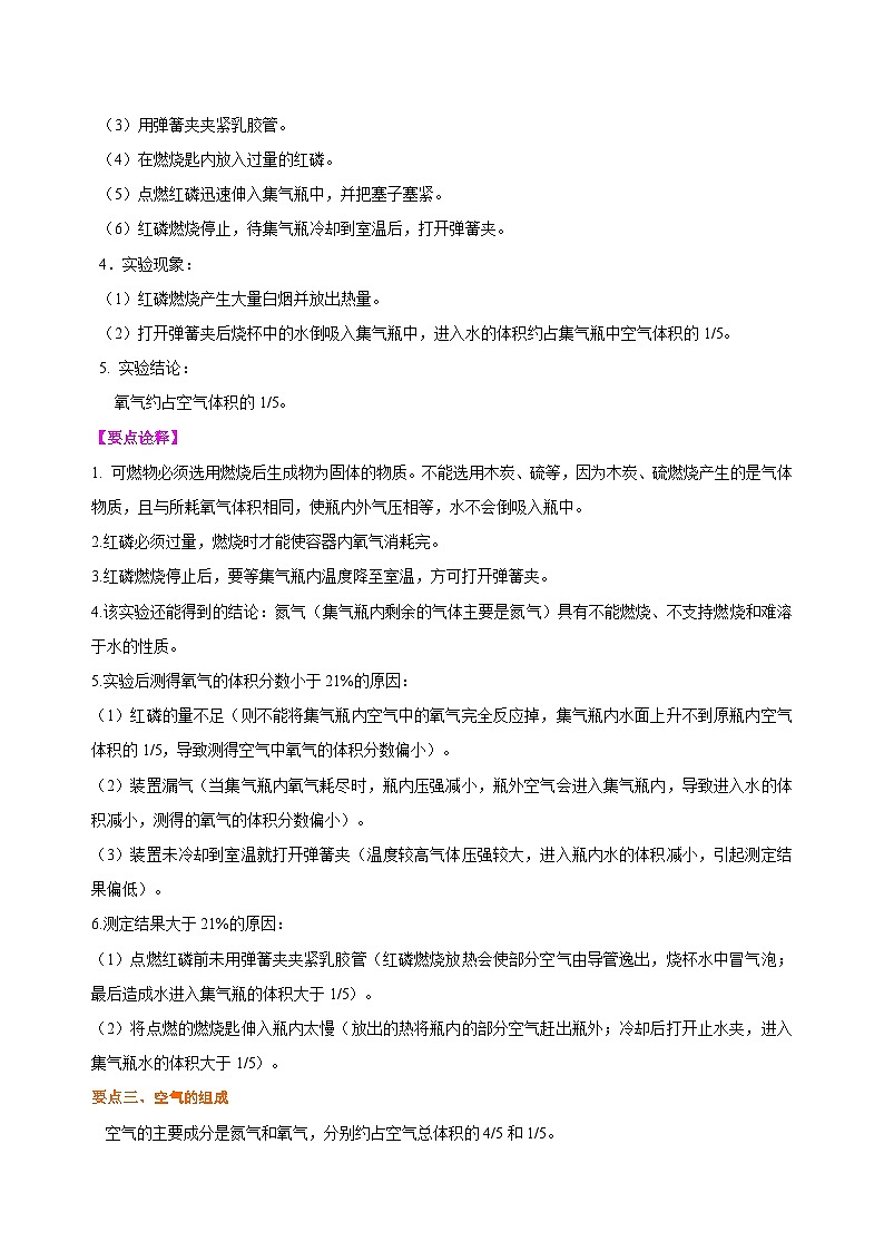 化学人教版九上高效讲练系列04 空气组成和氧气含量的测定(基础) 知识讲解02
