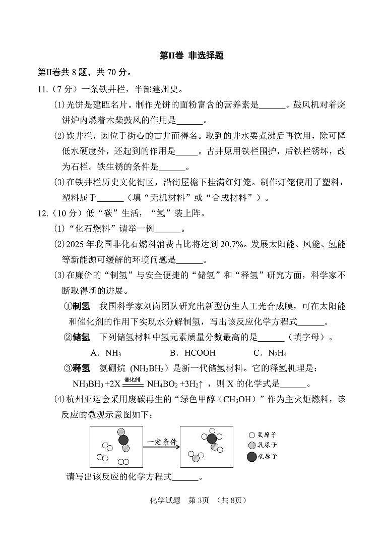 2024年福建省南平市中考适应性检测化学试题第3页
