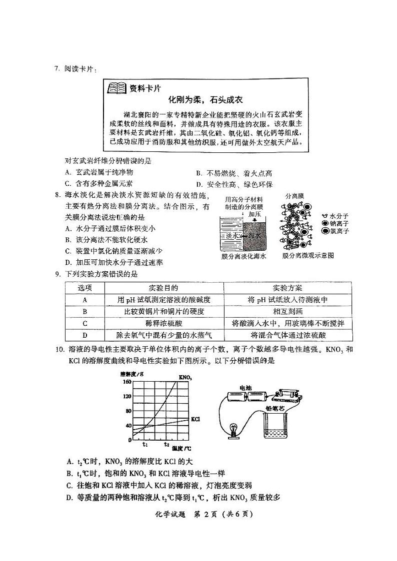 福建省厦门市第六中学2023--2024学年九年级下学期五月份阶段考试化学试题第2页