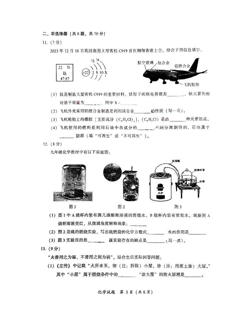 福建省厦门市第六中学2023--2024学年九年级下学期五月份阶段考试化学试题第3页