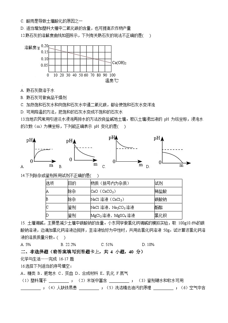 江苏省盐城市鹿鸣路初级中学2023-2024学年九年级下学期期中考试化学试卷03