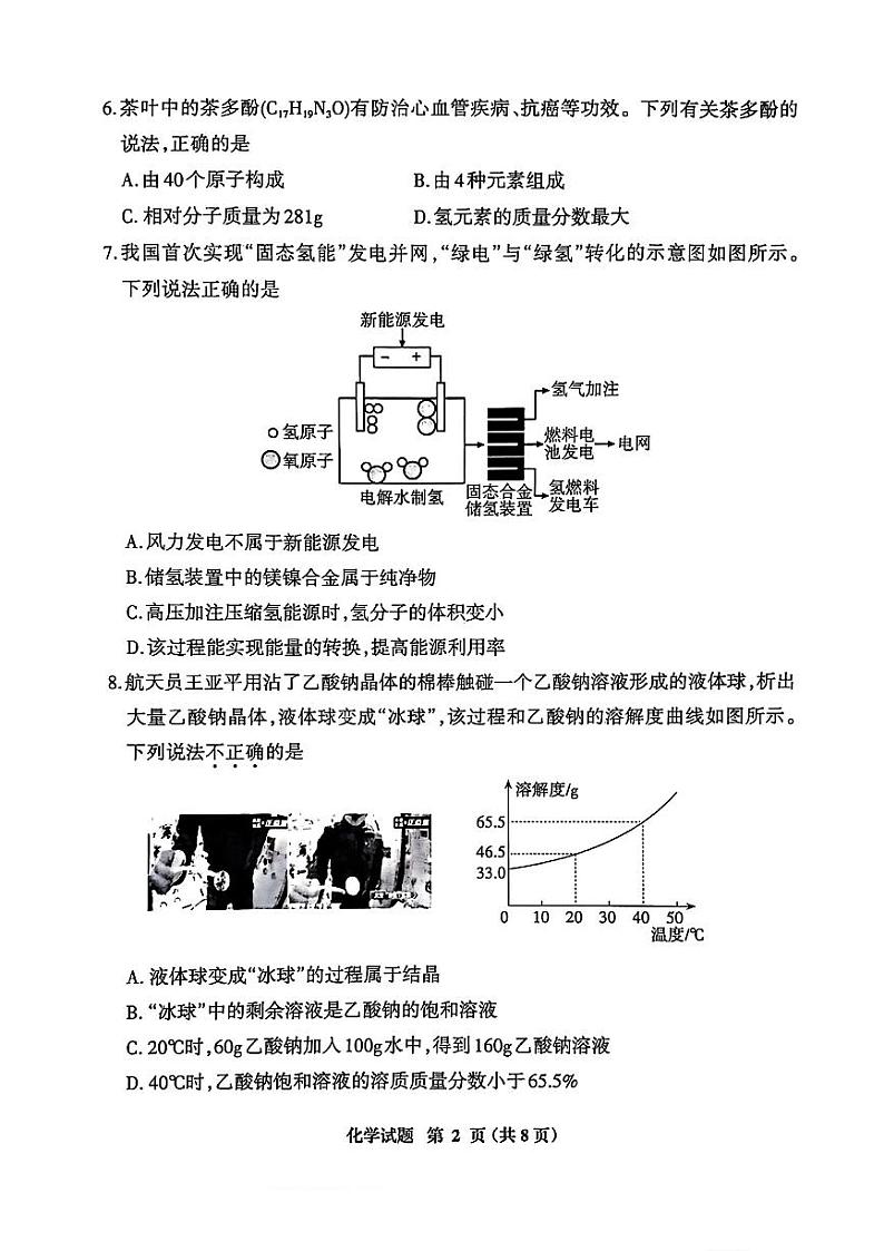 2024年福建省三明市初中毕业班第二次教学质量检测化学试题02