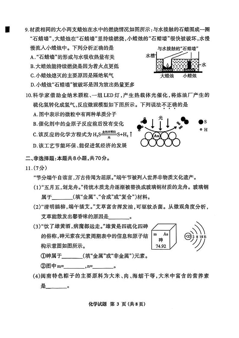 2024年福建省三明市初中毕业班第二次教学质量检测化学试题03