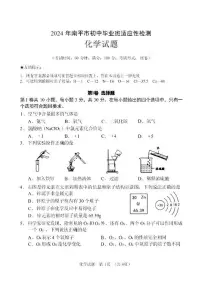 福建省南平市2023-2024学年九年级适应性测试【化学试卷+答案】