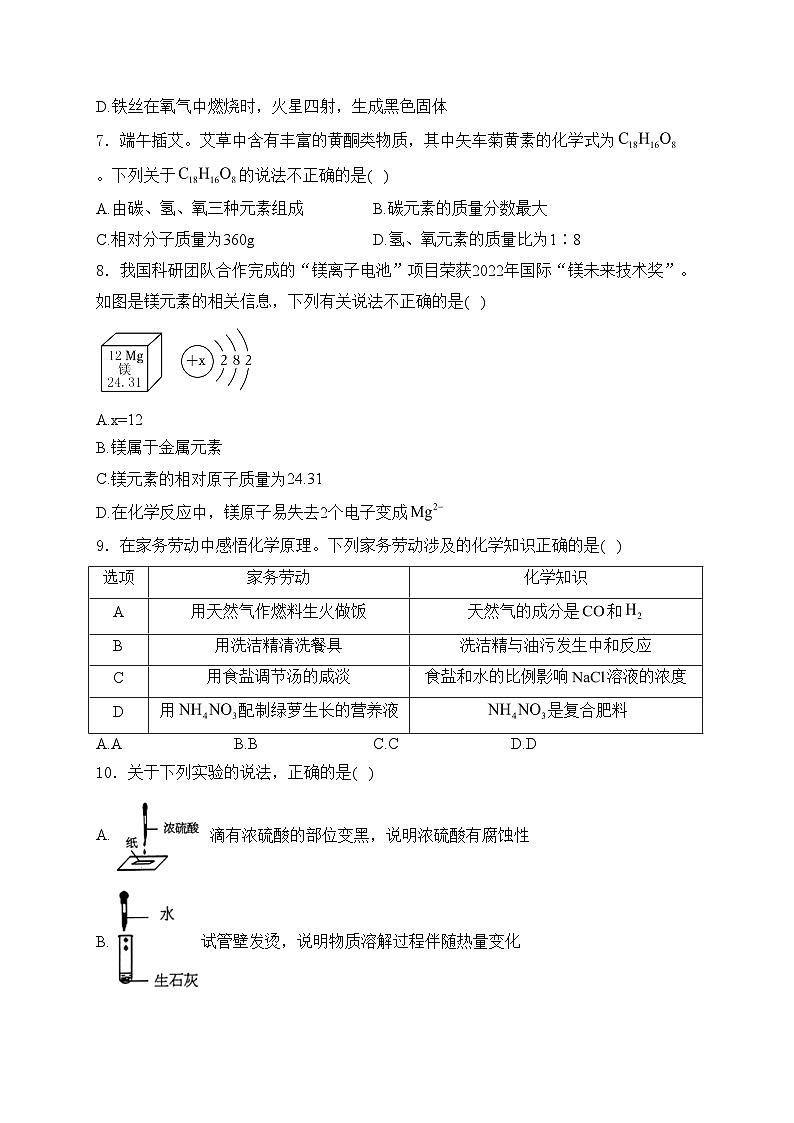 河南省许昌市2024届九年级下学期中考一模化学试卷(含答案)02