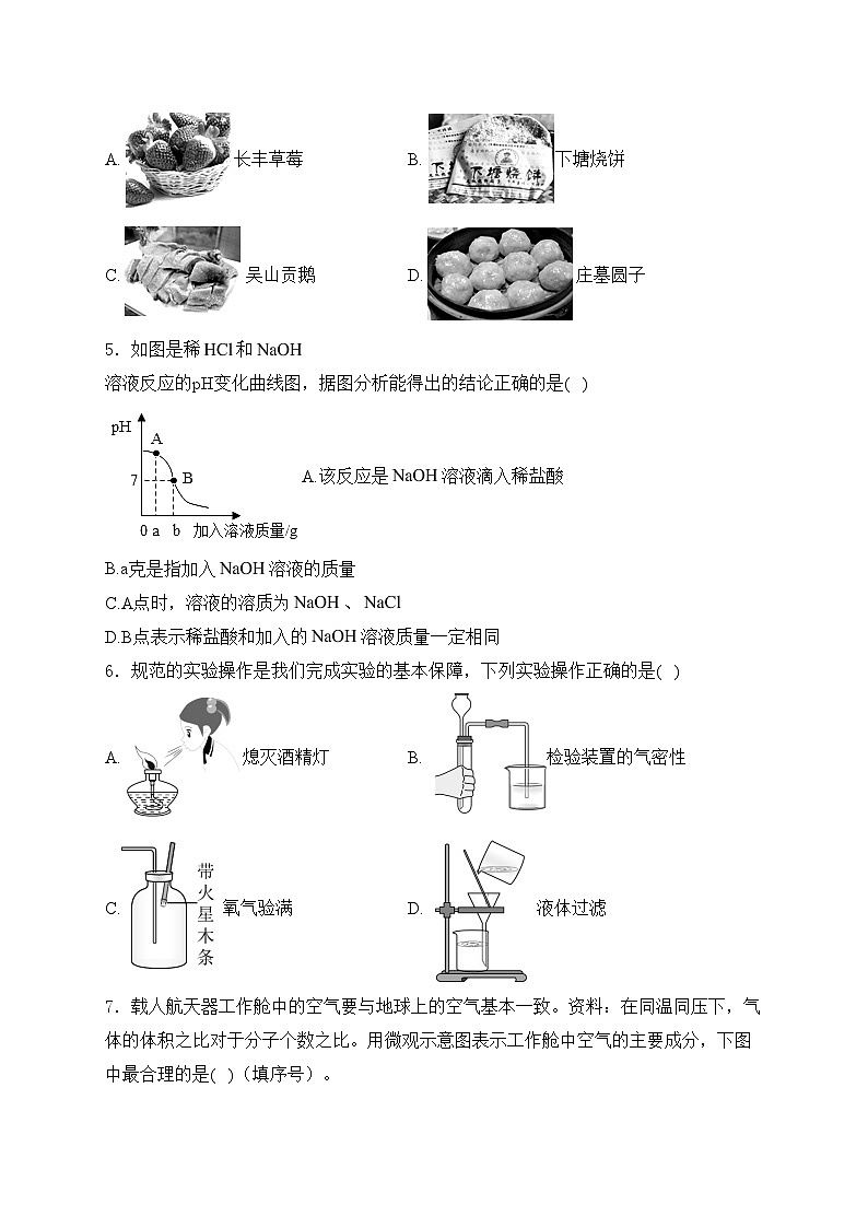 天津市2024届九年级下学期中考模拟试卷一 化学试卷(含答案)第2页