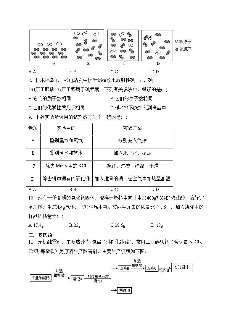 天津市2024届九年级下学期中考模拟试卷一 化学试卷(含答案)第3页