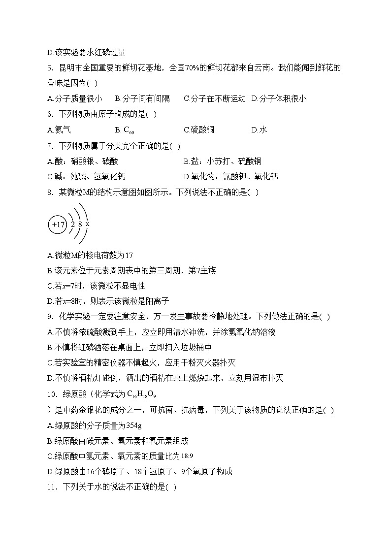 云南省2024届九年级下学期中考模拟化学试卷六(含答案)第2页