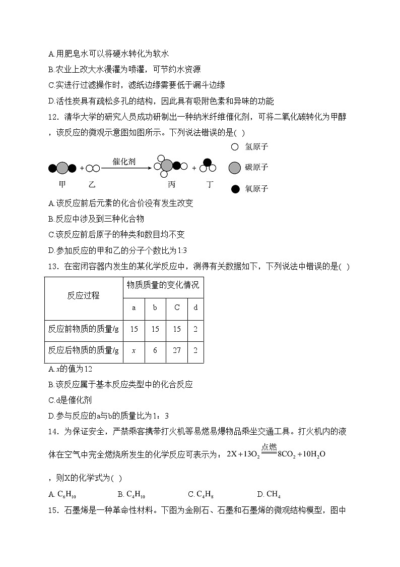 云南省2024届九年级下学期中考模拟化学试卷六(含答案)第3页