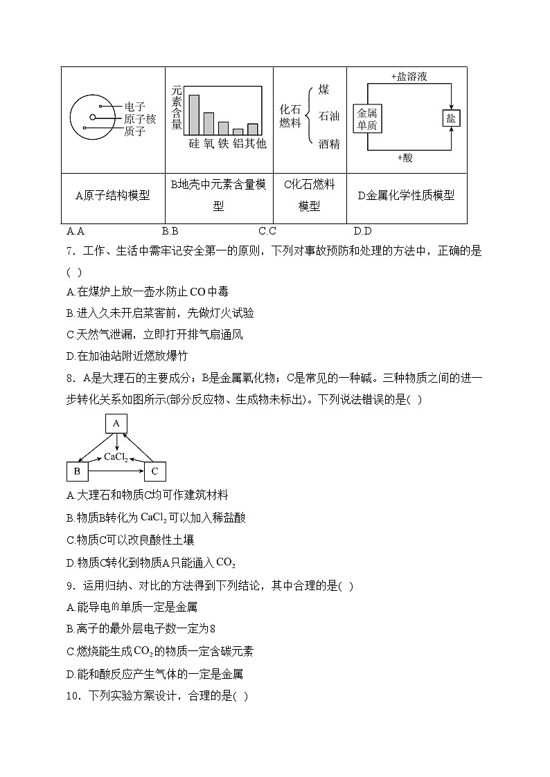 长春北湖学校2024届九年级下学期中考一模化学试卷(含答案)第2页