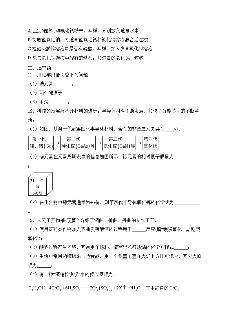 长春北湖学校2024届九年级下学期中考一模化学试卷(含答案)第3页