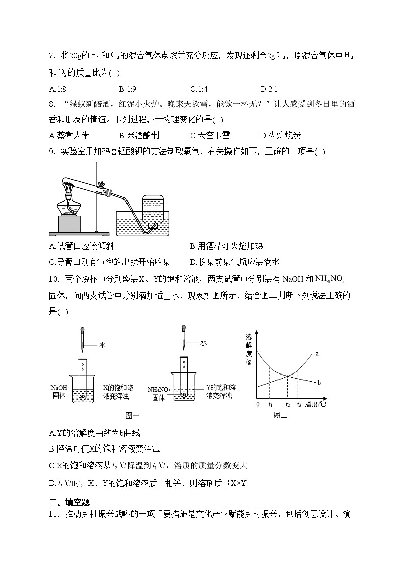 2024届中考化学模拟五月冲刺卷 【山西专用】(含答案)02