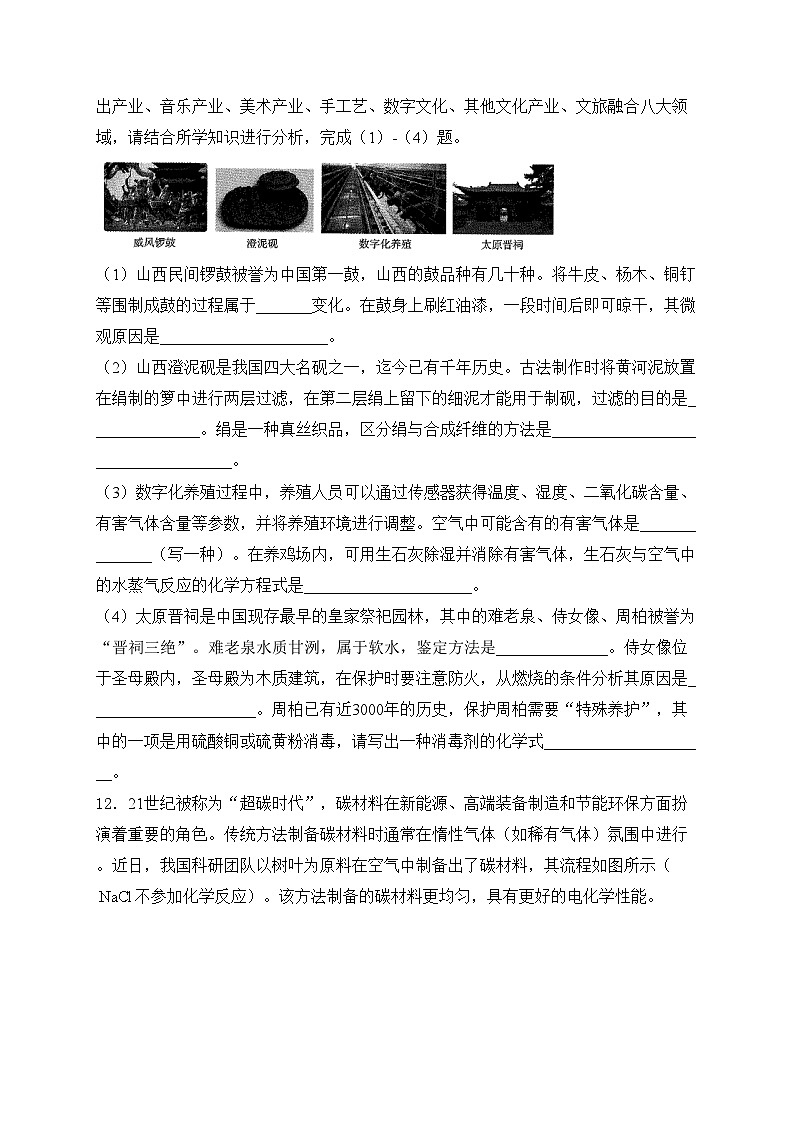 2024届中考化学模拟五月冲刺卷 【山西专用】(含答案)03