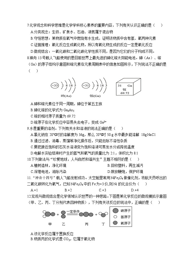 宁远县2024年上期九年级期中测试卷第2页