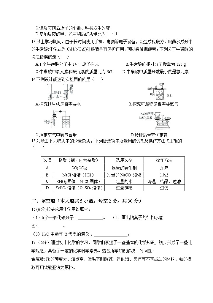 宁远县2024年上期九年级期中测试卷第3页