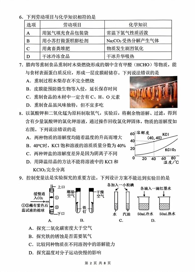 2024年福建省宁德市初三毕业班质量检测化学试题(PDF含答案)第2页