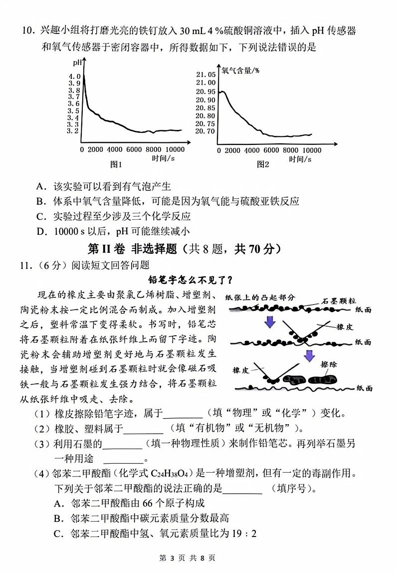 2024年福建省宁德市初三毕业班质量检测化学试题(PDF含答案)第3页